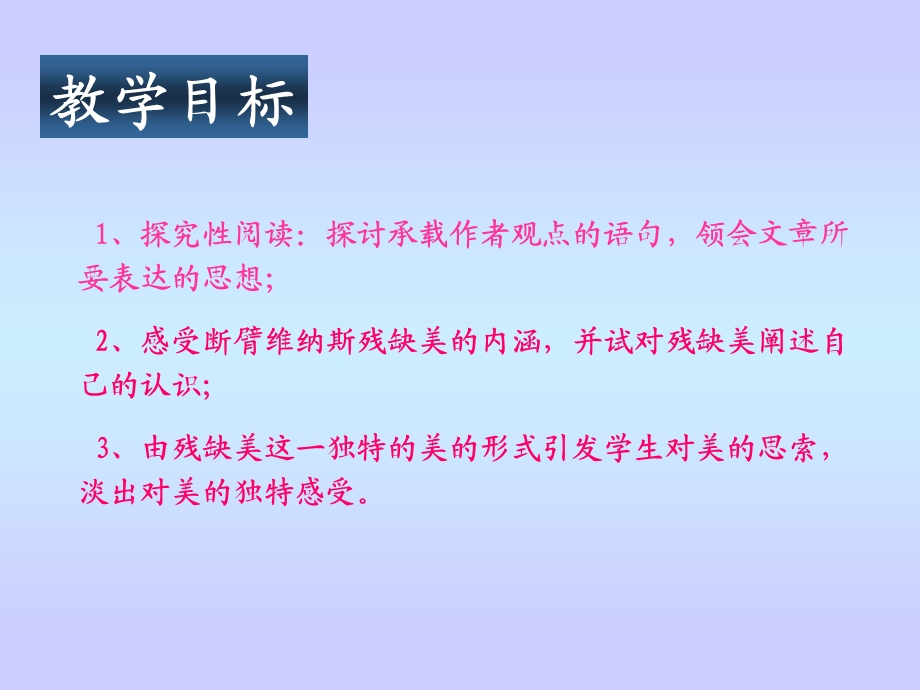 平罗二中曹锋李惠云.ppt_第3页