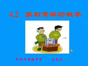 摸到黄球的概率.ppt