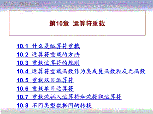 谭浩强C程序设计课件第10章.ppt