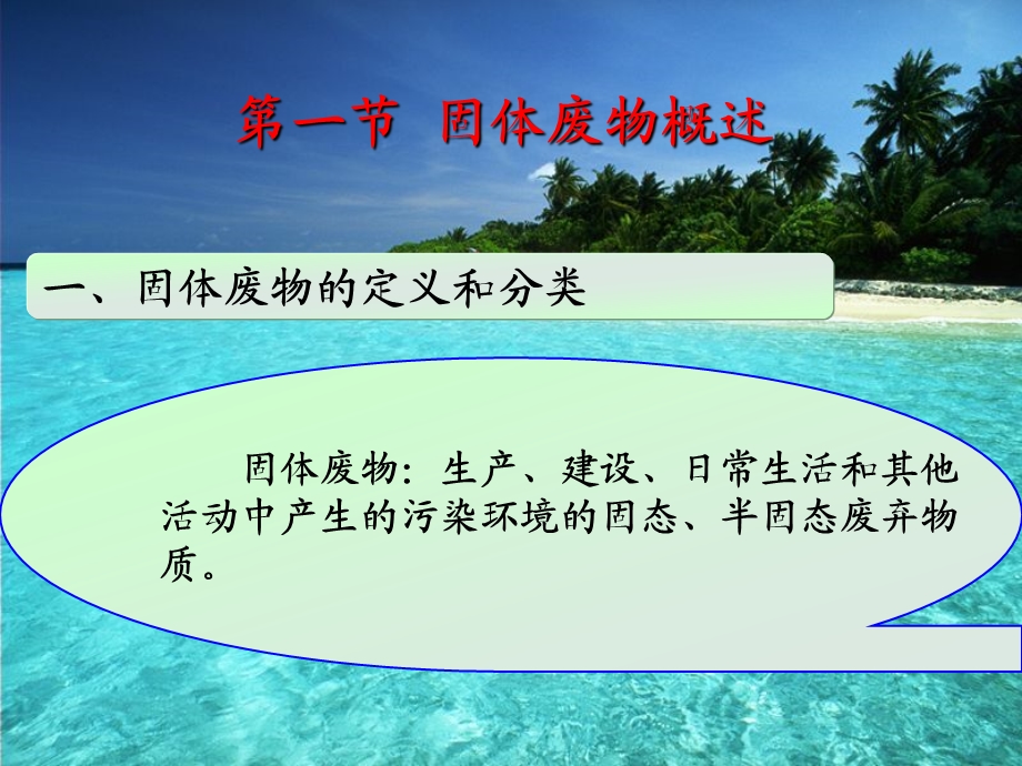 四章固体废物监测.ppt_第2页