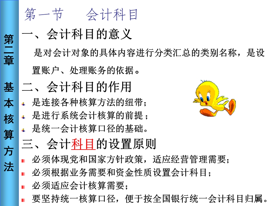 银行会计第二章(详细讲解及分析)教案.ppt_第3页