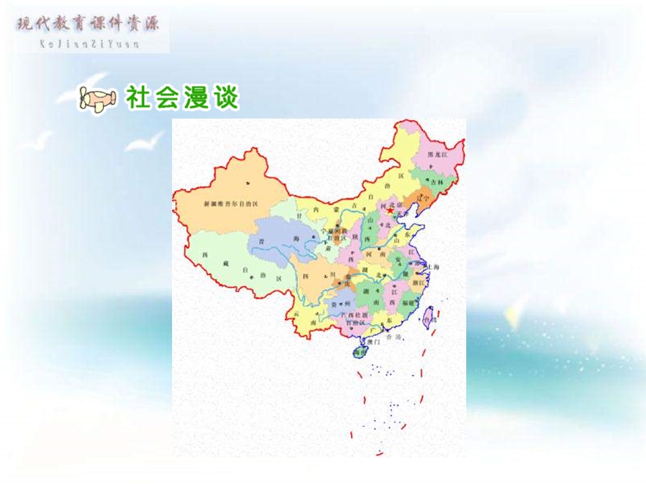 我的祖国多辽阔.ppt_第2页