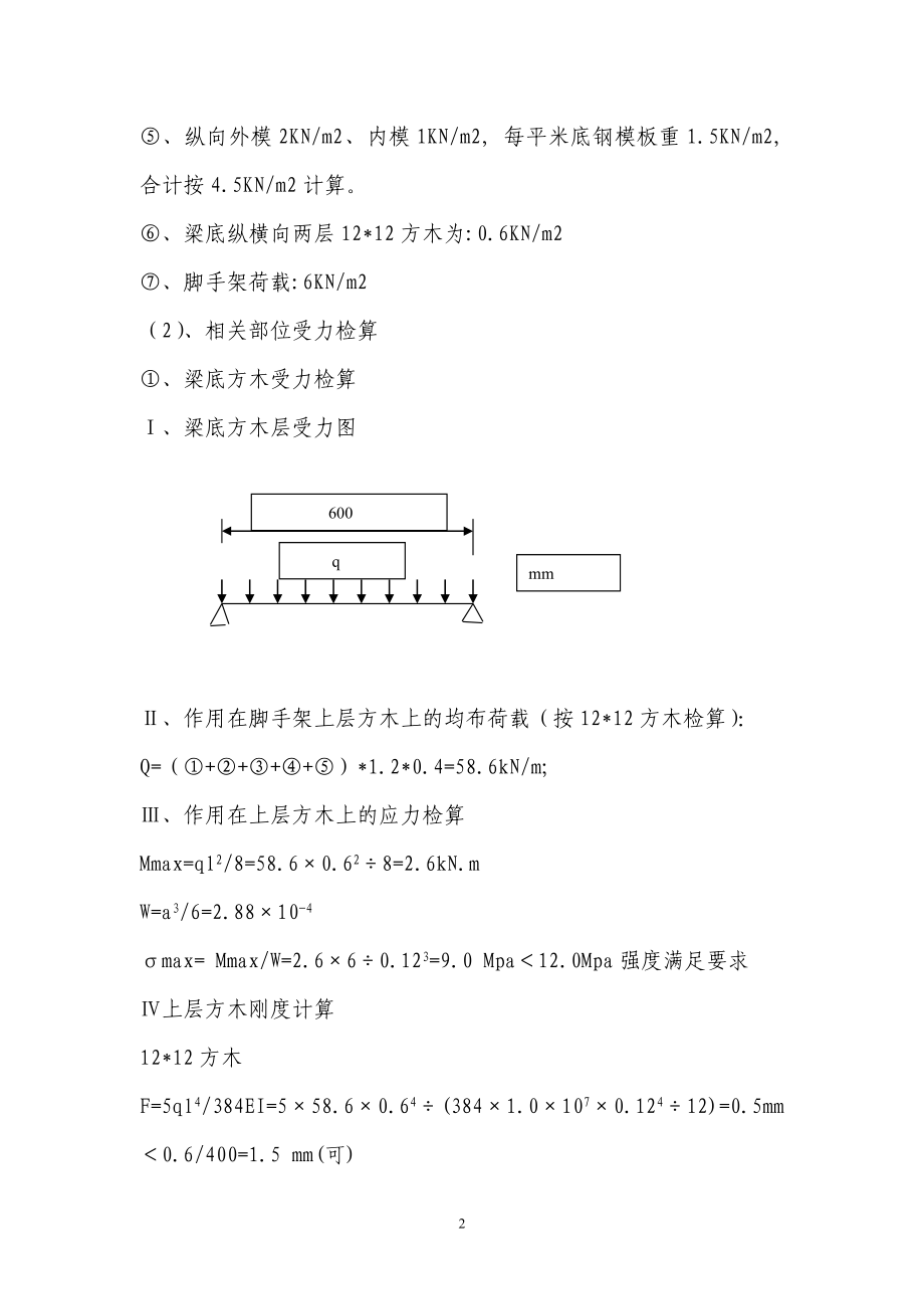 0及现浇梁段支架检算.doc_第2页