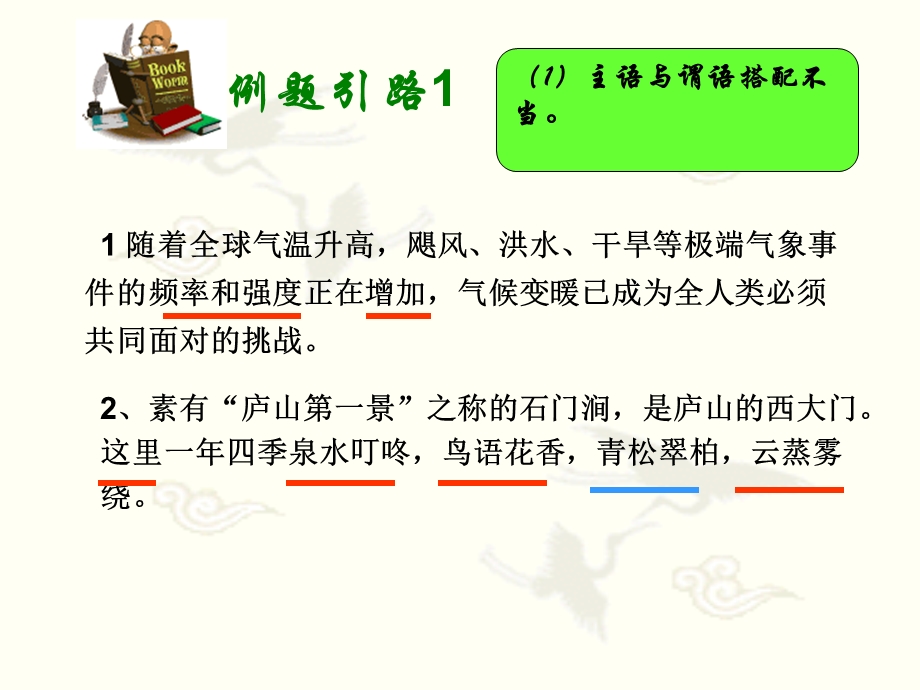 试辨析并修改病句[搭配不当].ppt_第3页