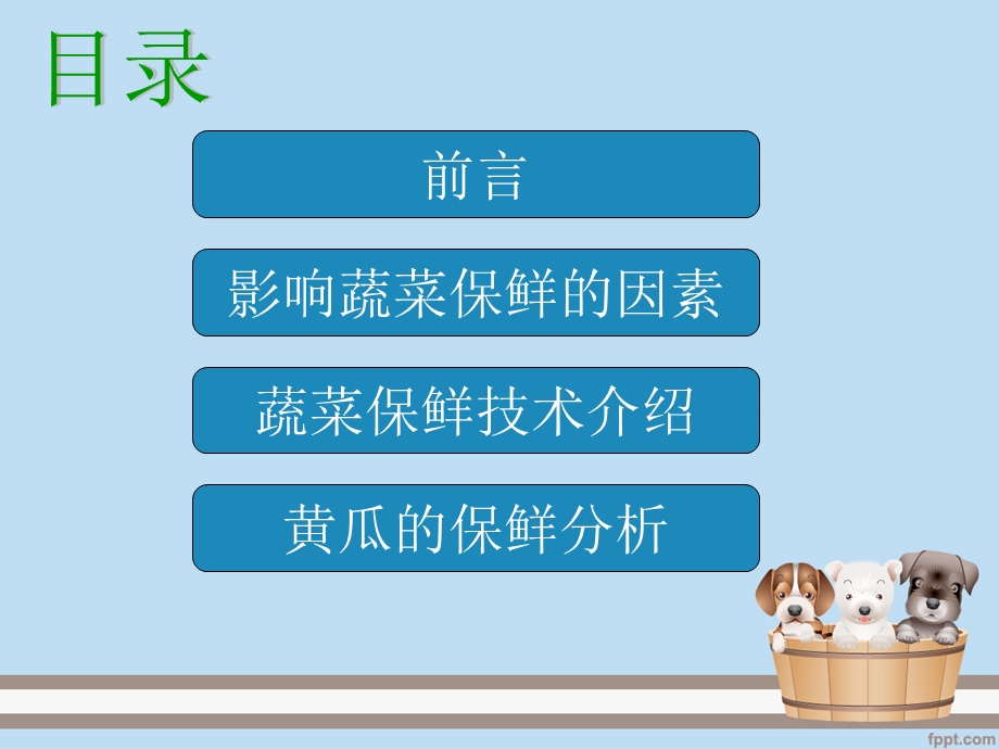 蔬菜保鲜的方法与原理.ppt_第2页