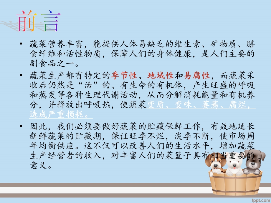 蔬菜保鲜的方法与原理.ppt_第3页