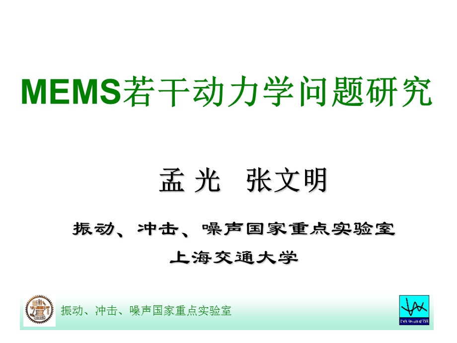 微机电系统动力学.ppt_第1页