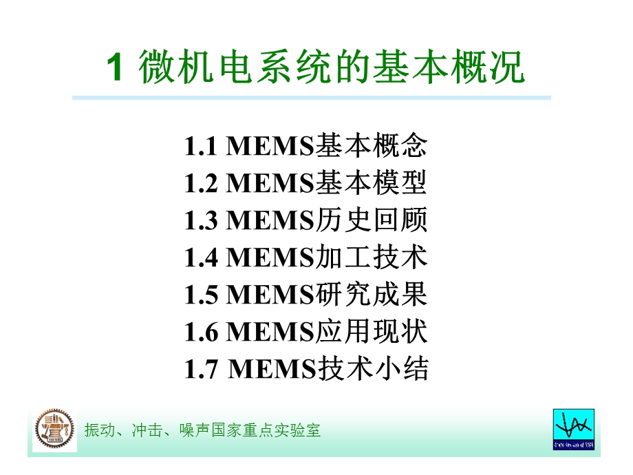 微机电系统动力学.ppt_第3页