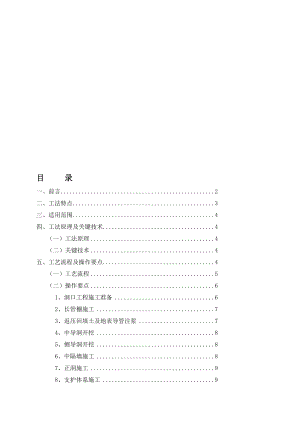 办公文档六车道大年夜跨浅埋双联拱地道施工工法.doc