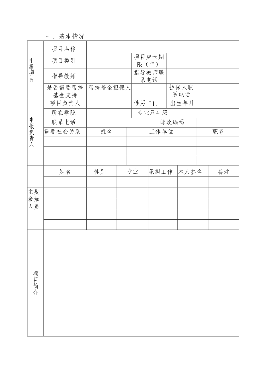 重庆科创职业学院大学生创新创业项目申报书.docx_第3页