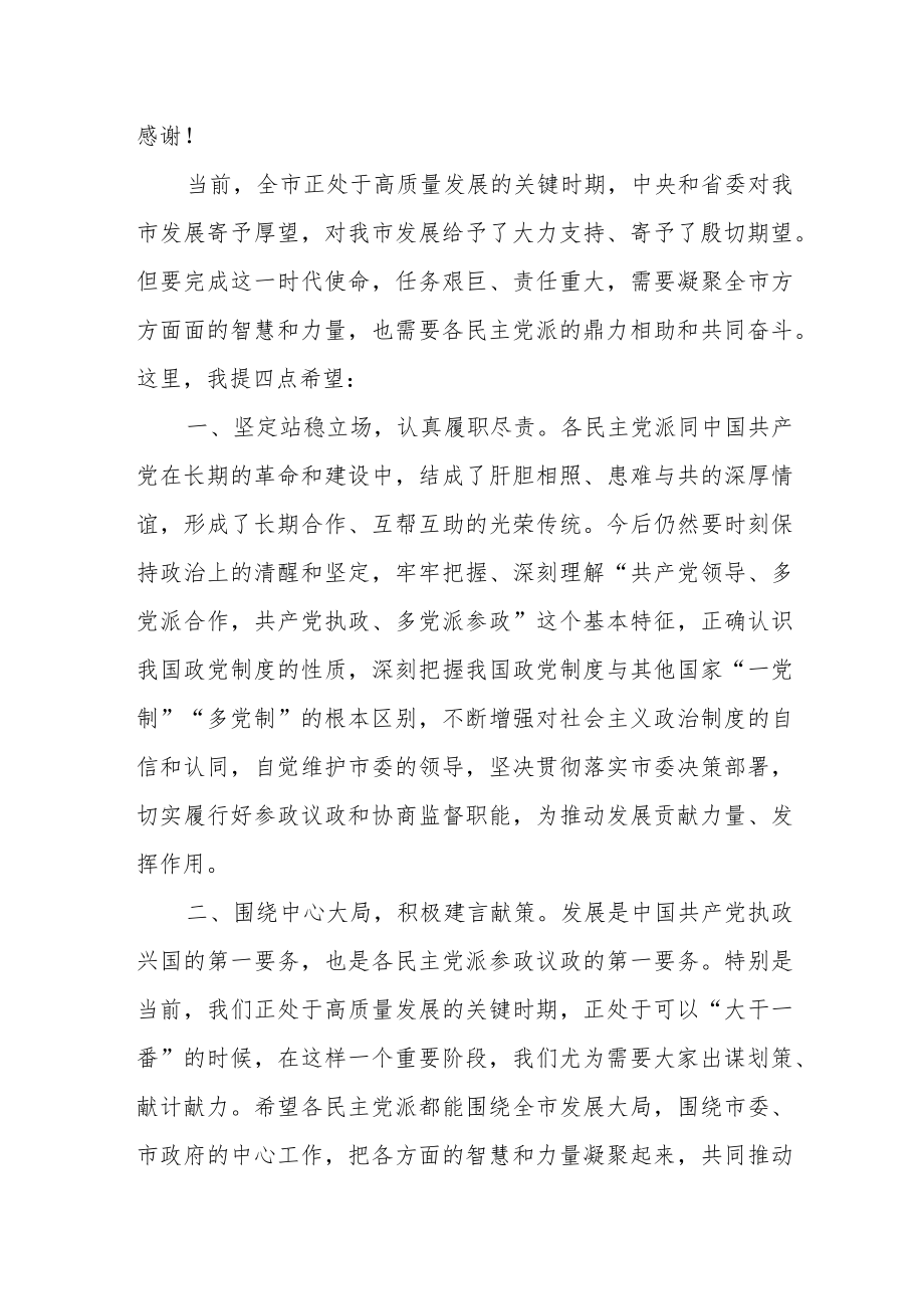 XX领导在民主党派座谈会上的讲话稿.docx_第2页