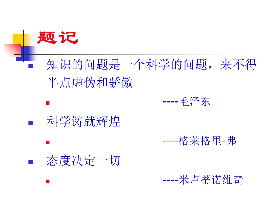 煤矿安全管理理念.ppt_第2页