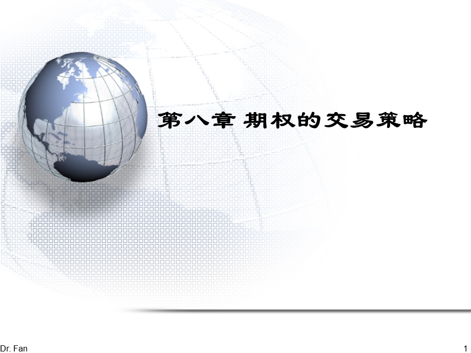 金融工程81.ppt_第1页