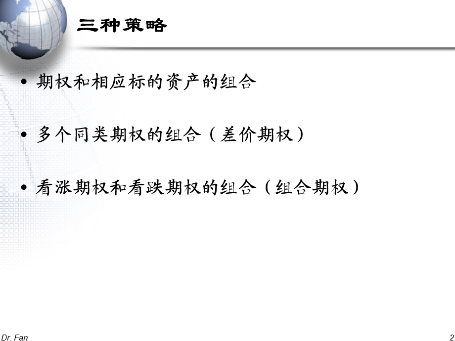 金融工程81.ppt_第2页