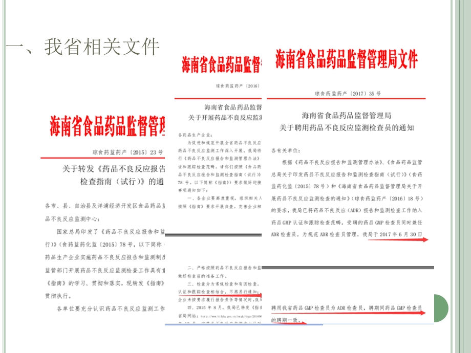 药品不良反应报告和监测检查和和检查中发现的问题.ppt_第3页