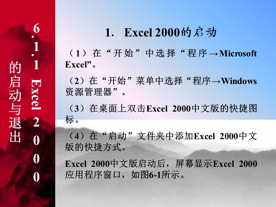 熟悉Excel2ppt课件.ppt_第2页