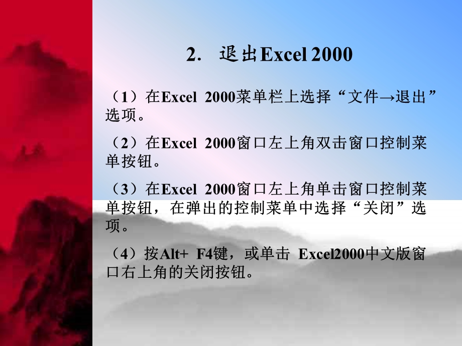 熟悉Excel2ppt课件.ppt_第3页