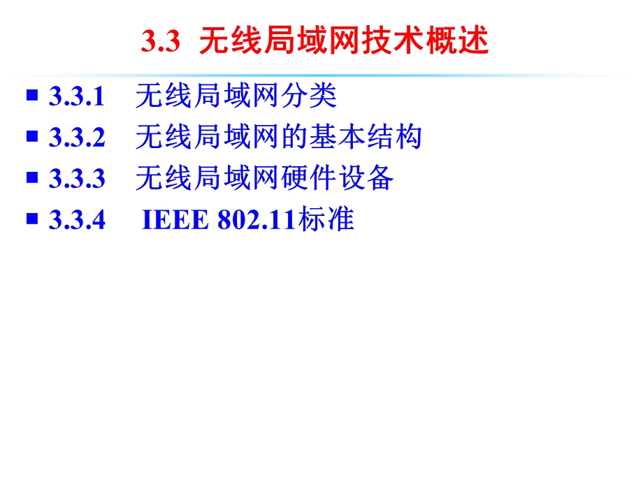 六讲局域网及广域网2P.ppt_第3页