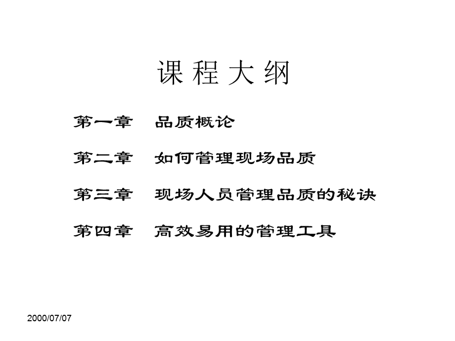 汽车制造过程质量意识提升与检验知识培训.ppt_第2页