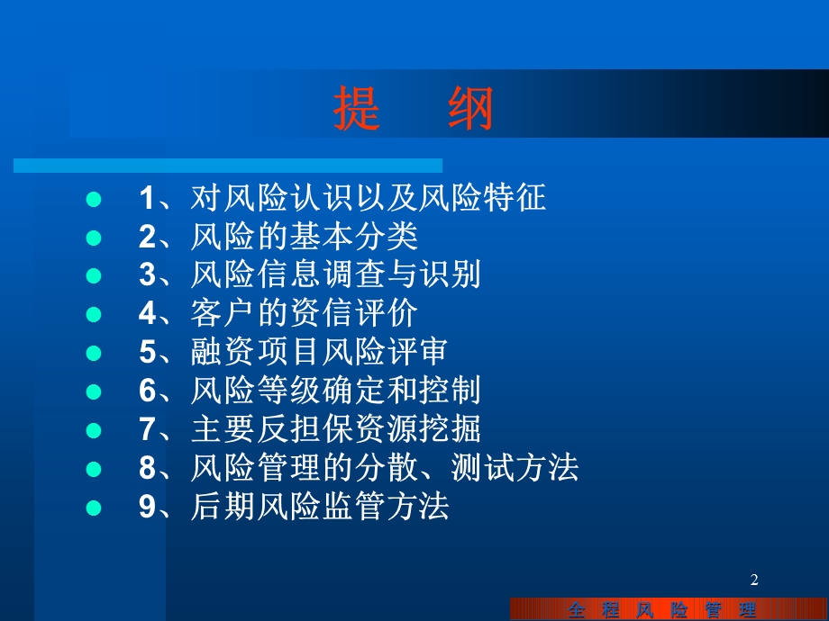 2、担保风险认识基础与风险识别、评估和控制讲稿10.ppt_第2页