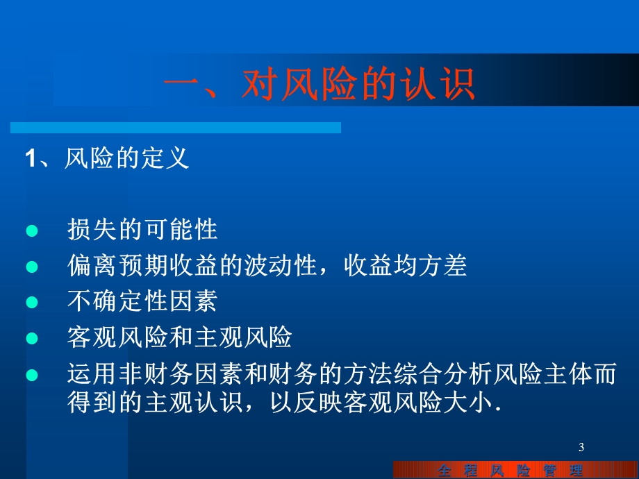 2、担保风险认识基础与风险识别、评估和控制讲稿10.ppt_第3页