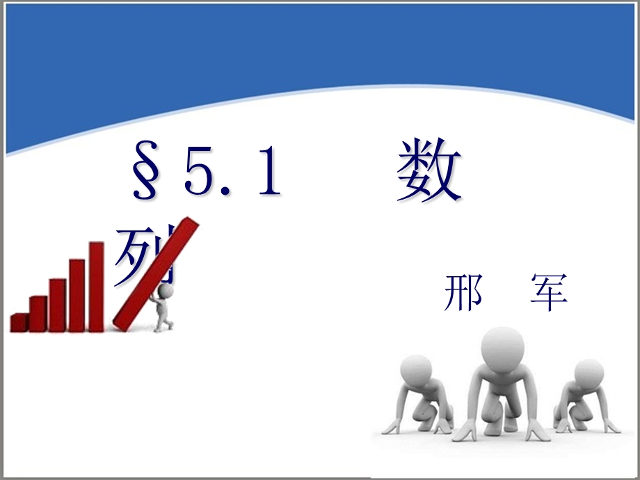 数列课件.ppt_第1页