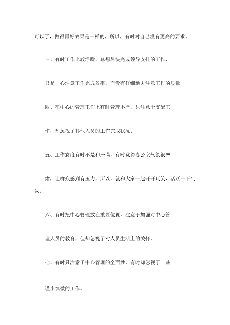 作风建设个人剖析情况总结.docx_第2页