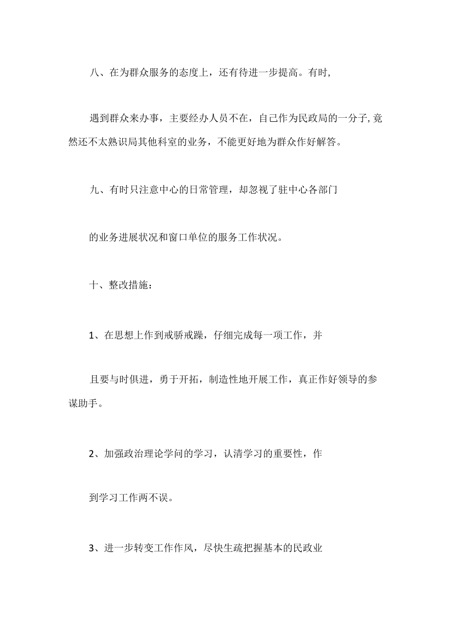 作风建设个人剖析情况总结.docx_第3页