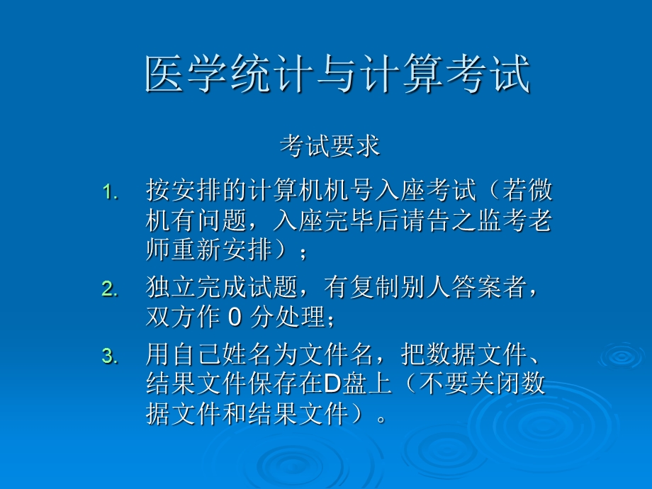 医学统计与计算考试.ppt_第1页