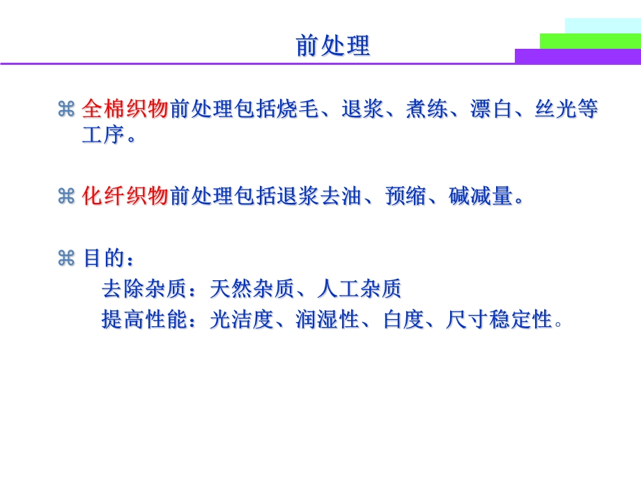 印染工艺及原理归纳整理.ppt_第3页