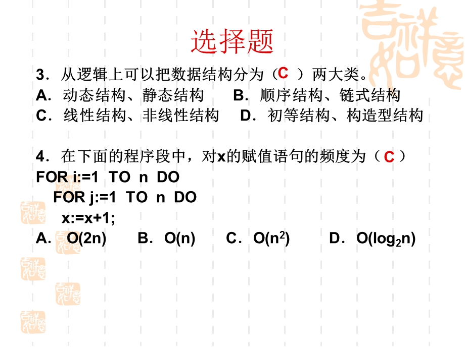 数据结构习题.ppt_第3页