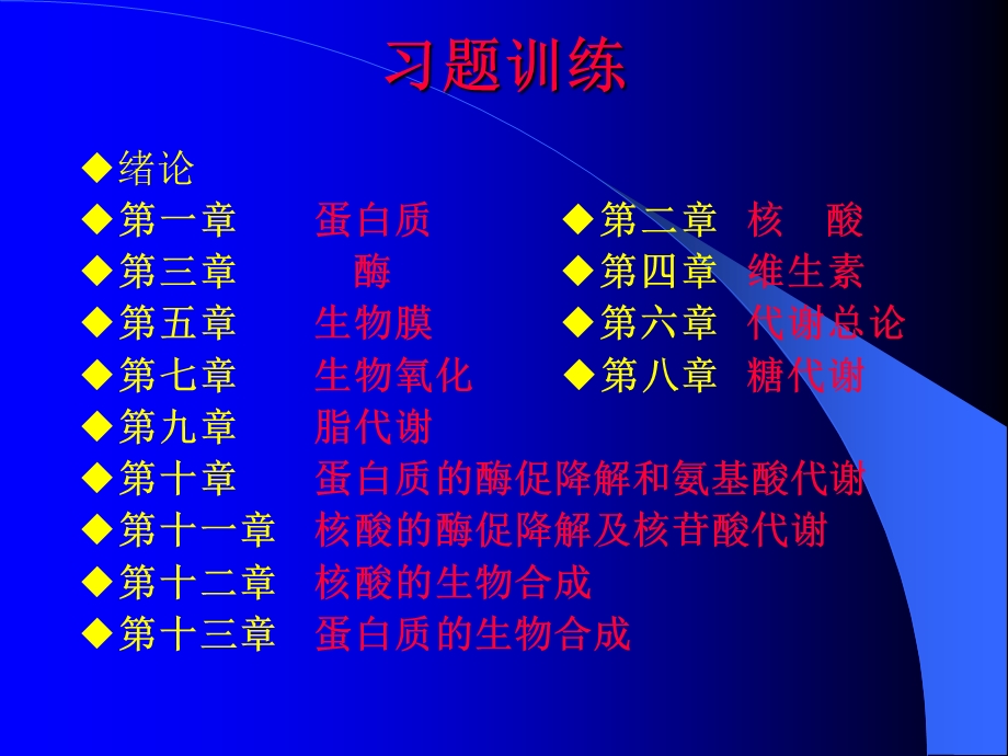 有机化学-习题训练.ppt_第1页