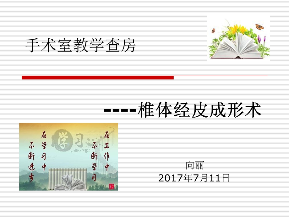 手术室教学查房.ppt_第1页