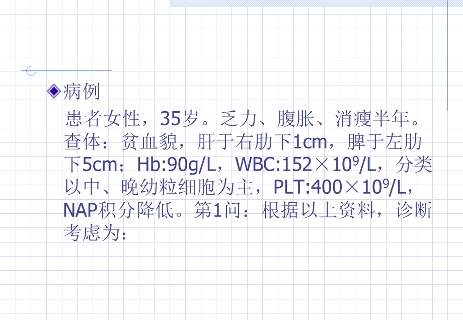 血液学检查病例分析.ppt_第2页