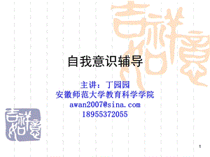 中小学心理健康教师培训讲座(9).ppt