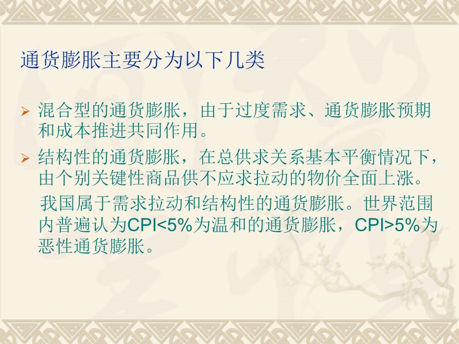 通货膨胀对A股.ppt_第3页