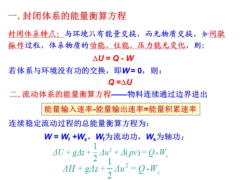 物料衡算和能量衡算(热量).ppt_第2页