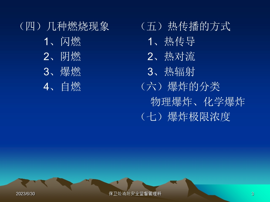 消防安全防火防爆知识.ppt_第3页