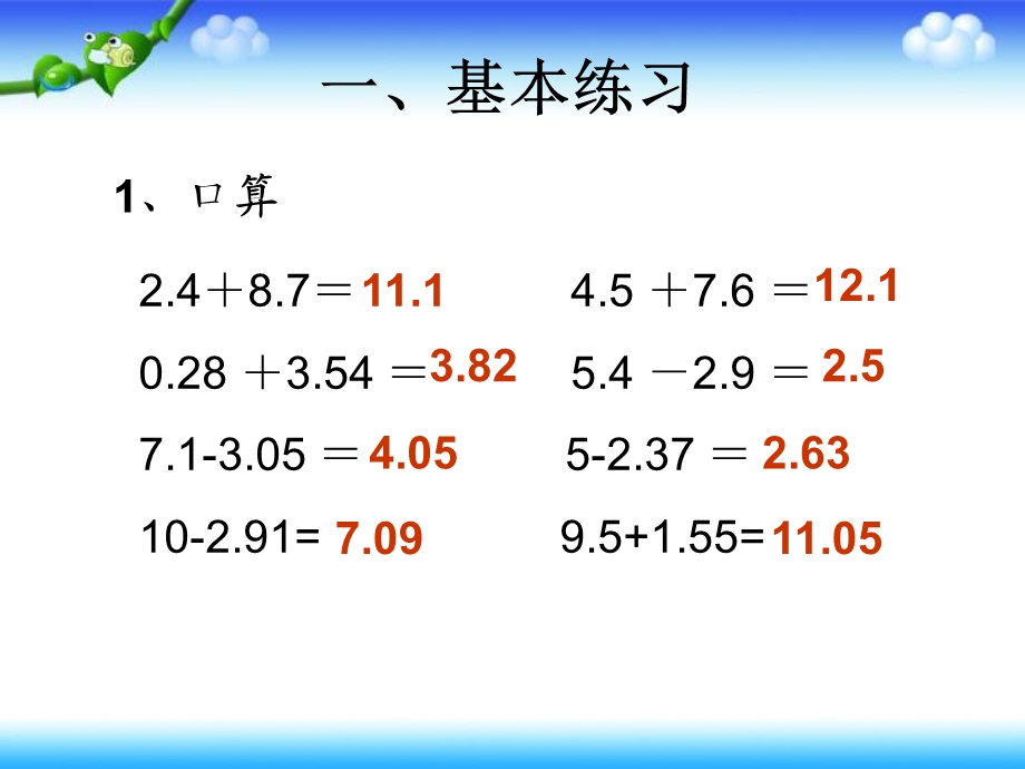 6.2小数加减混合运算.ppt_第3页