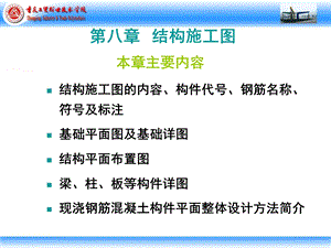 结构施工图(最好用的建筑结构识图学习).ppt