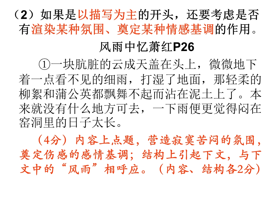 散文阅读常见题型及答题要点.ppt_第3页