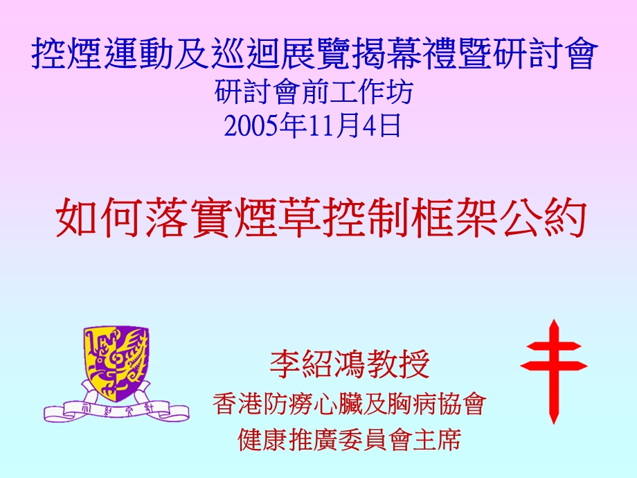 如何落实烟草控制框架公约.ppt_第1页