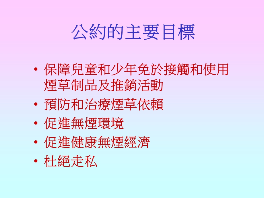 如何落实烟草控制框架公约.ppt_第2页