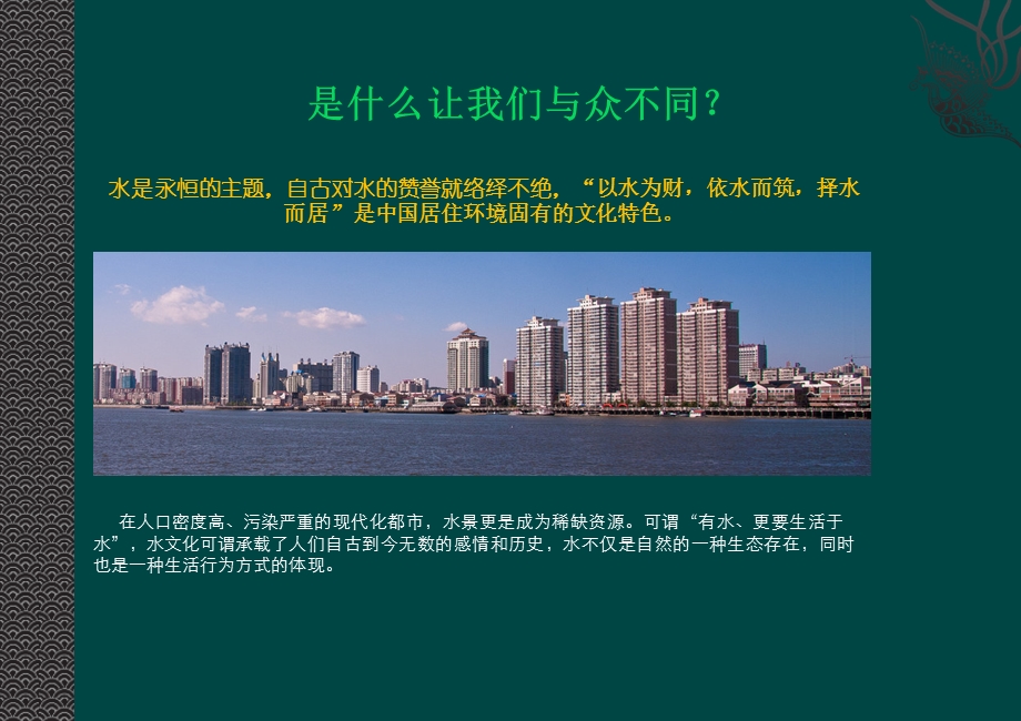 2013东西湖黄狮海项目策划方案74p.ppt_第2页