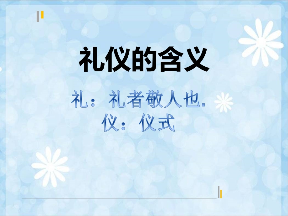 毕业生面试礼仪.ppt_第2页