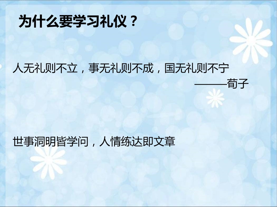 毕业生面试礼仪.ppt_第3页