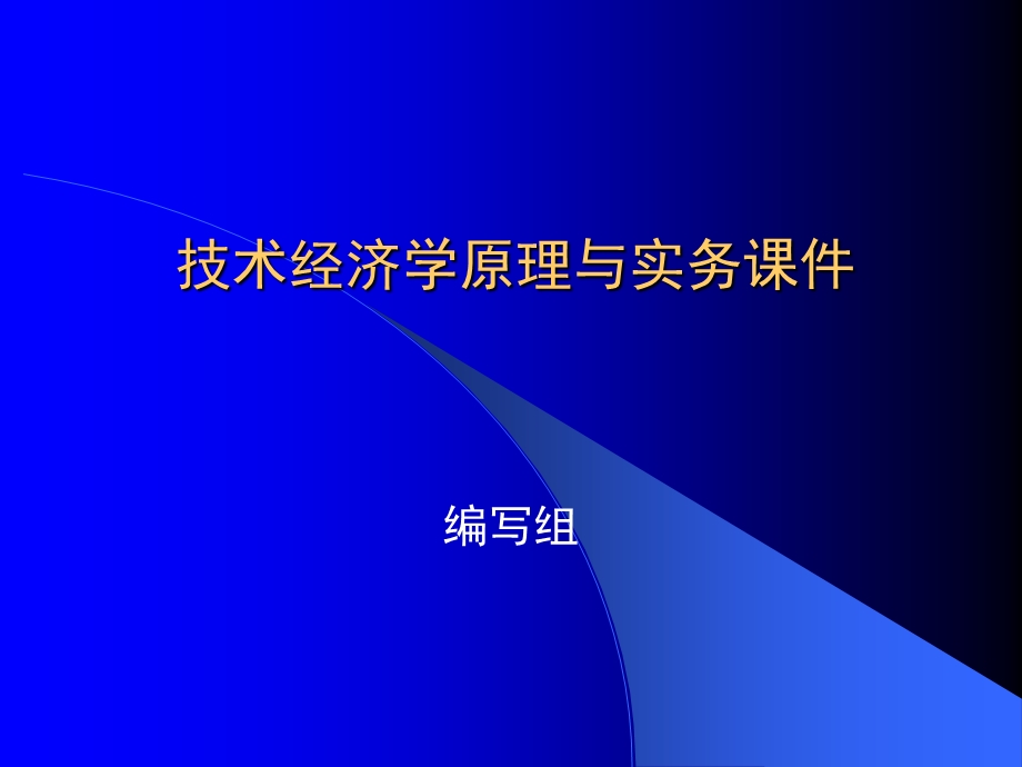 投资估算与资金筹措.ppt_第1页