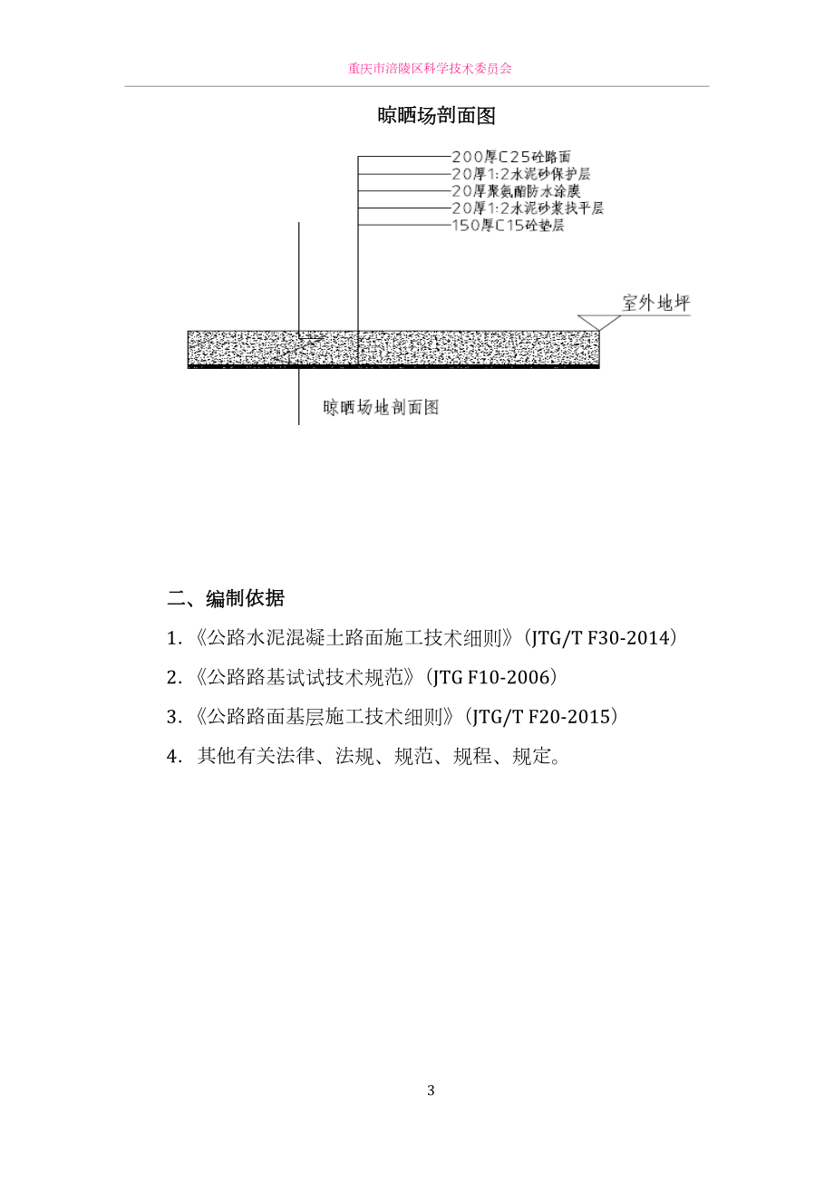 农业发酵池晾晒场施工方案(同名3538).doc_第3页