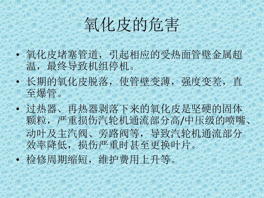 氧化皮的研究与防治.ppt_第2页