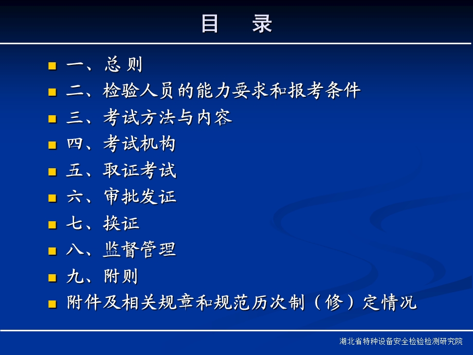 特种设备检验人员考核规则.ppt_第2页